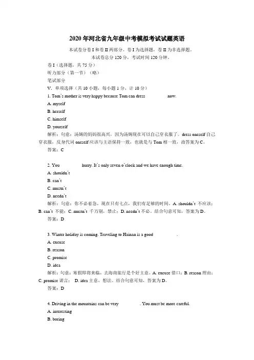 【精校】2020年河北省九年级中考模拟考试试题英语