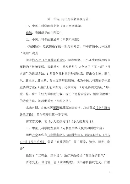 中医儿科学全版