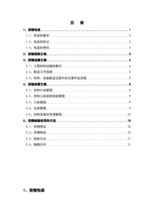 运输包装方案设计