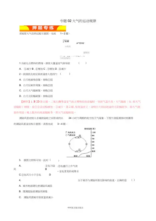2019年高考地理二轮复习专题02大气的运动规律押题专练