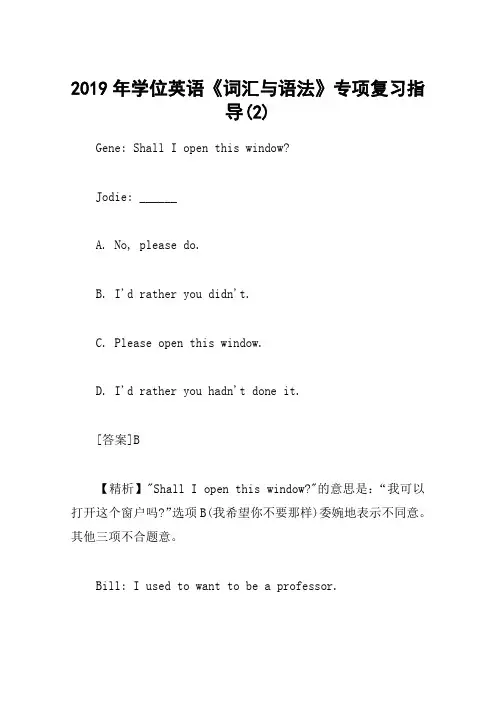 2019年学位英语《词汇与语法》专项复习指导(2)