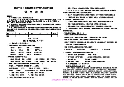 联谊学校2012年12月九年级语文月考试题