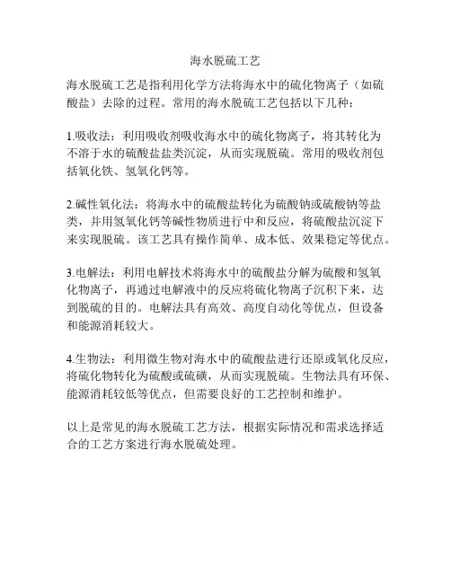 海水脱硫工艺