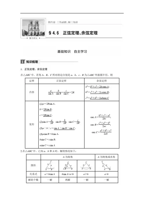 2018版高考数学文北师大版大一轮复习讲义教师版文档 第四章 三角函数、解三角形 4.6 含答案 精品