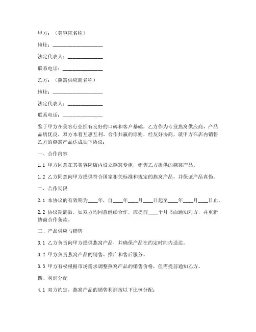 美容院燕窝合作协议模板