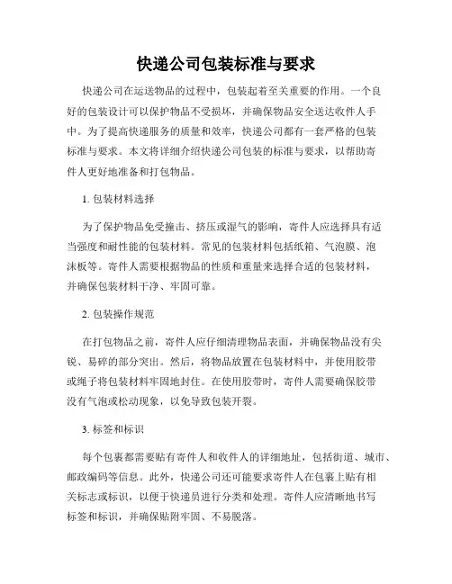 快递公司包装标准与要求