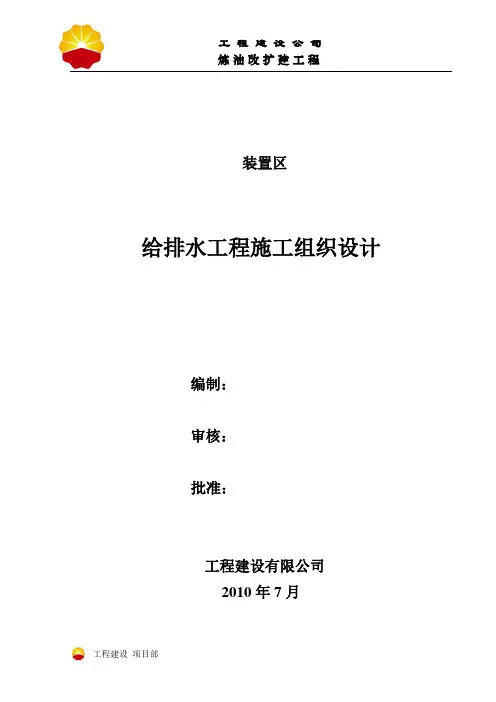 给排水施工组织设计完整版