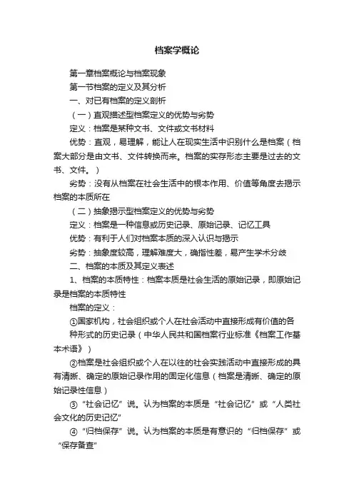 档案学概论