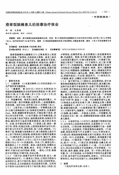 痉挛型脑瘫患儿的按摩治疗体会