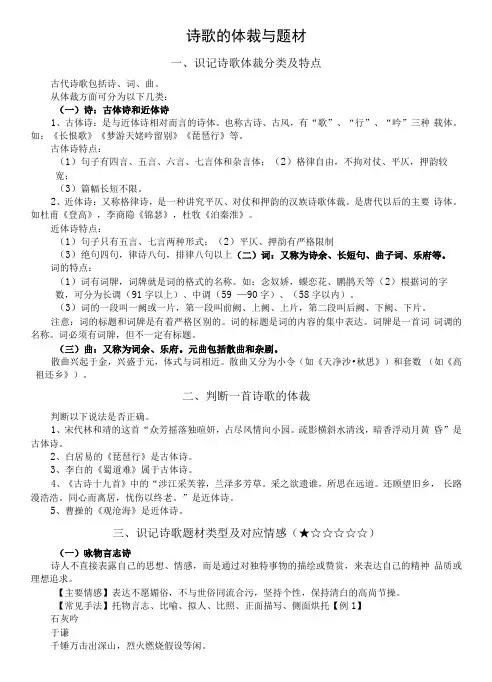 高中语文2023高考诗歌基础知识专题复习(体裁与题材)