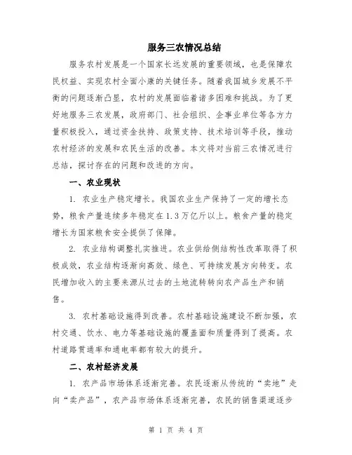 服务三农情况总结