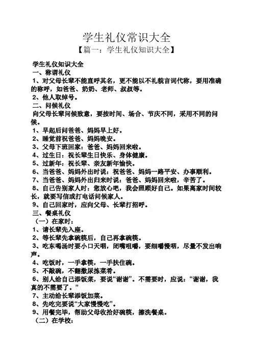 学生礼仪常识大全