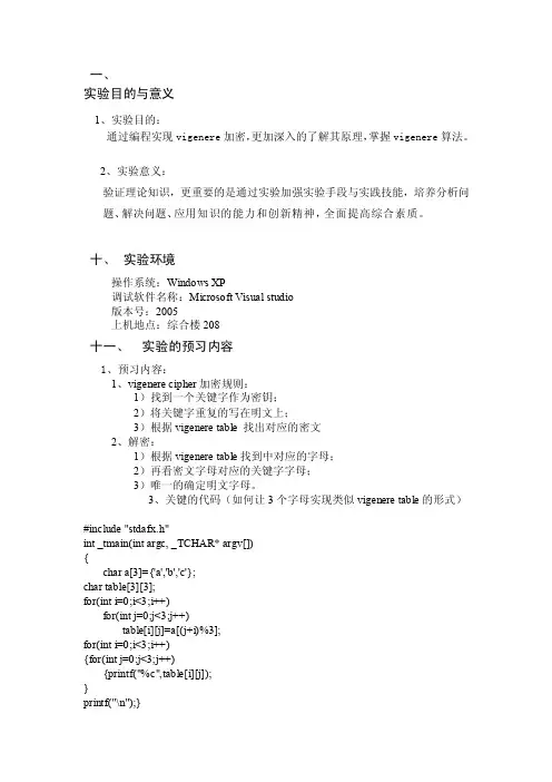[教学设计]Vigenere的编程实现
