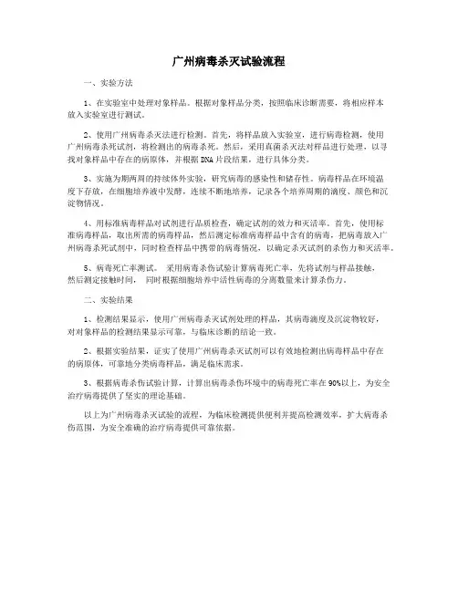 广州病毒杀灭试验流程