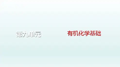 2024届高考化学一轮总复习第九单元有机化学基础第33讲有机合成及推断课件