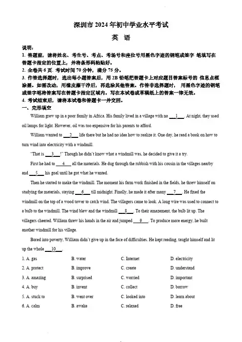 2024年广东省深圳市中考英语真题