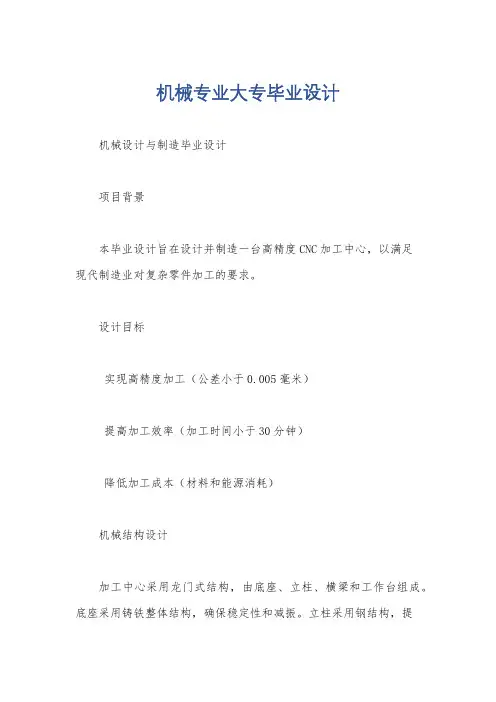 机械专业大专毕业设计