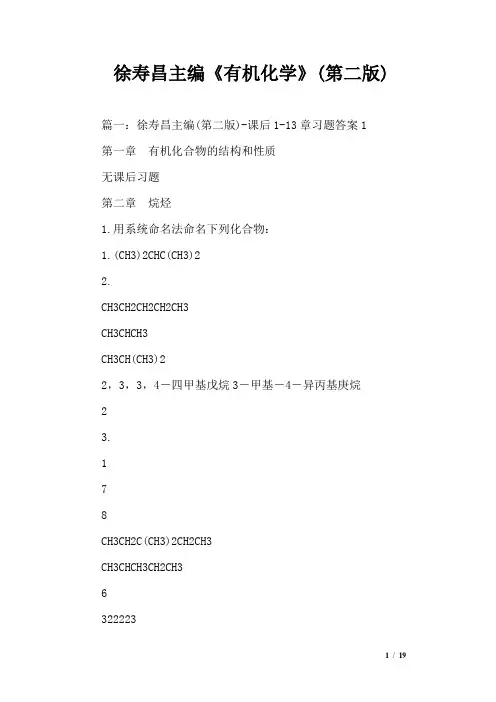 徐寿昌主编《有机化学》(第二版)_0