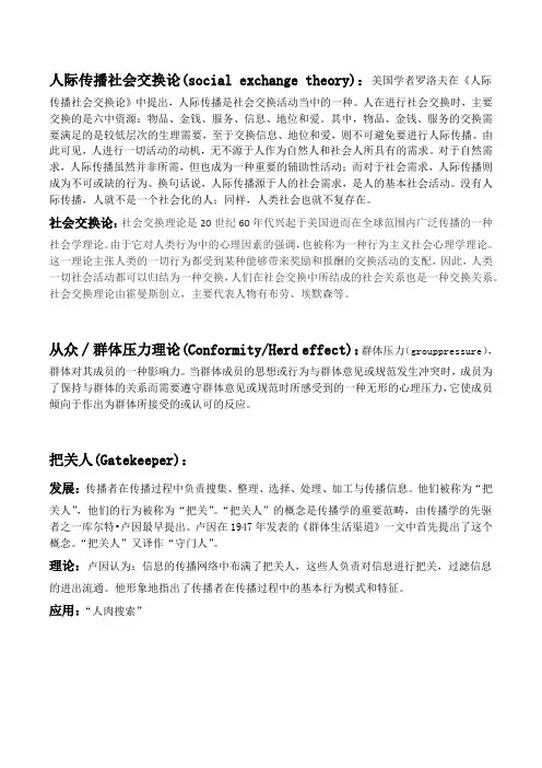 传播学(2)
