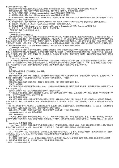 雅思听力怎样会快速找关键词