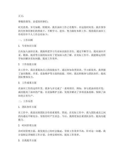 油田历年个人工作总结