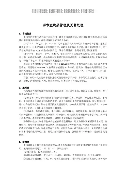 手术室物品