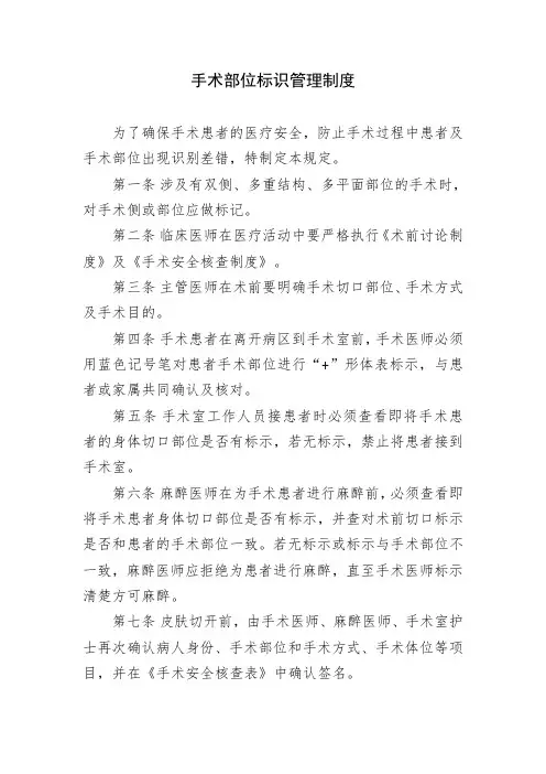 手术部位标识管理制度