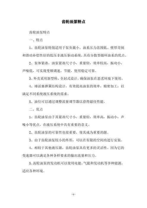 齿轮油泵特点