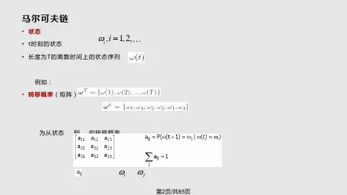 隐马尔可夫模型.pptx