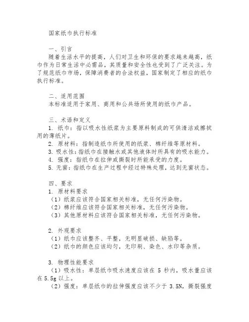 国家纸巾执行标准