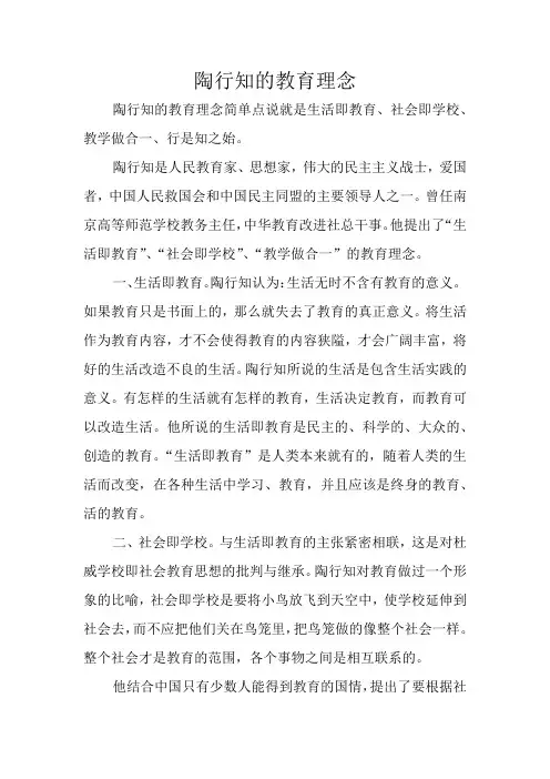 陶行知的教育理念