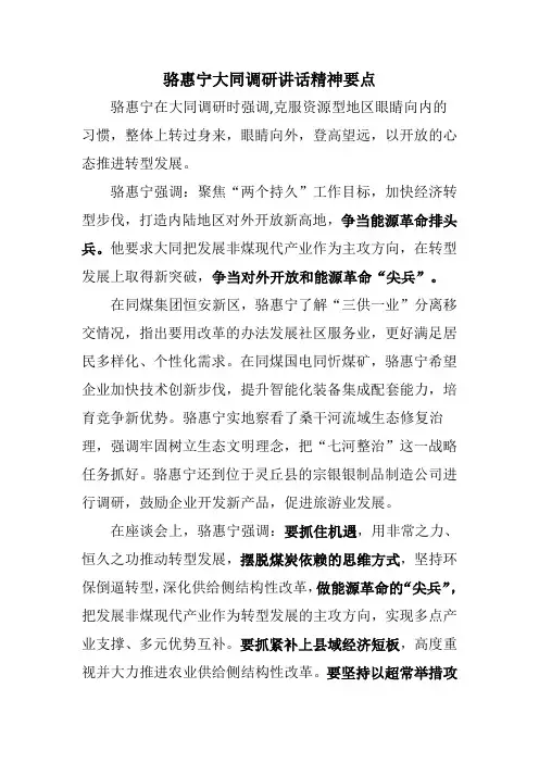骆惠宁来同调研讲话精神