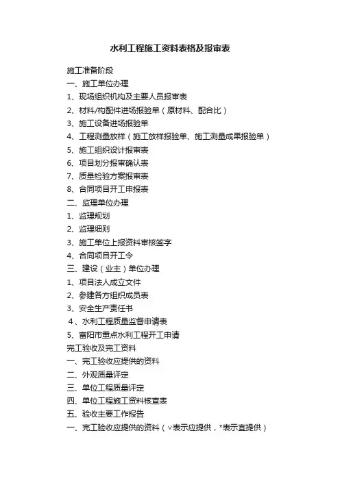 水利工程施工资料表格及报审表