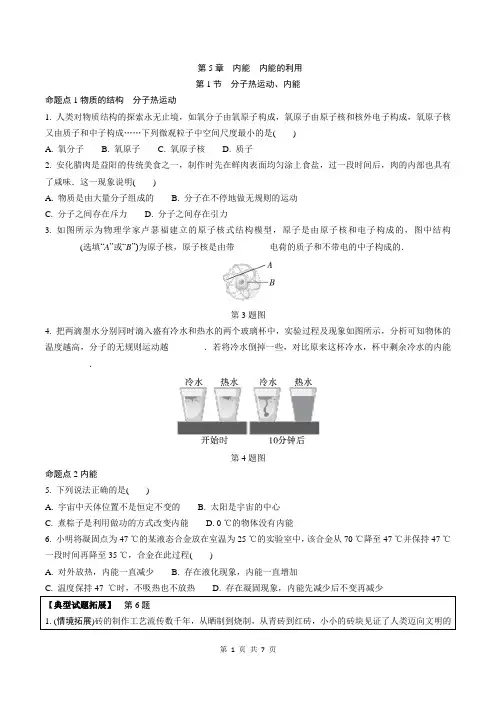2024年中考 物理专题提升05 内能 内能的利用(含答案)