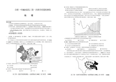 安徽省合肥市第一中学2023-2024学年高三上学期第一次教学质量检测地理试题