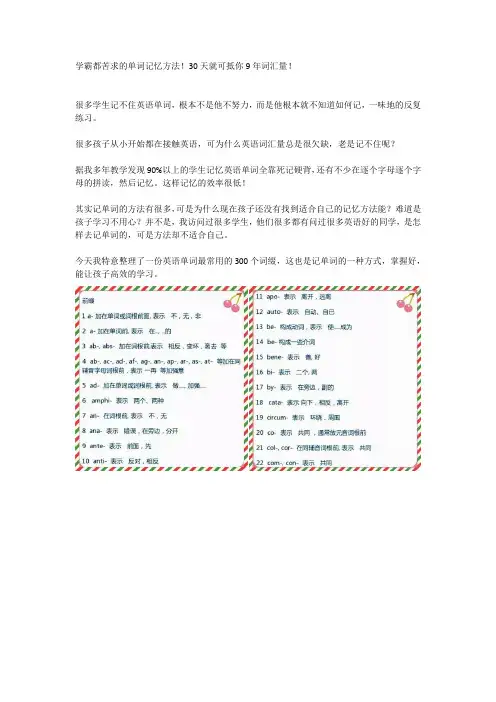 学霸都苦求的单词记忆方法!30天就可抵你9年词汇量!