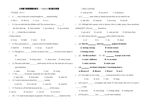 八年级下册英语期末复习——Units1-2单元复习试卷(含答案)