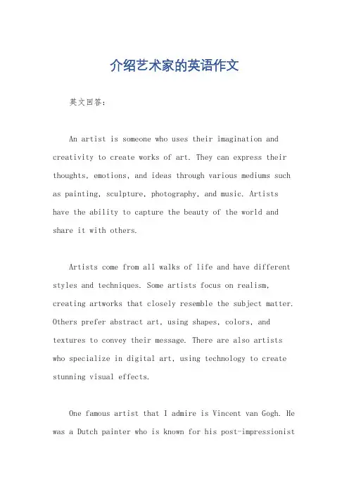 介绍艺术家的英语作文