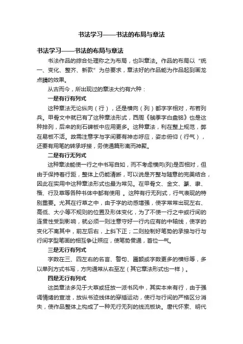 书法学习——书法的布局与章法