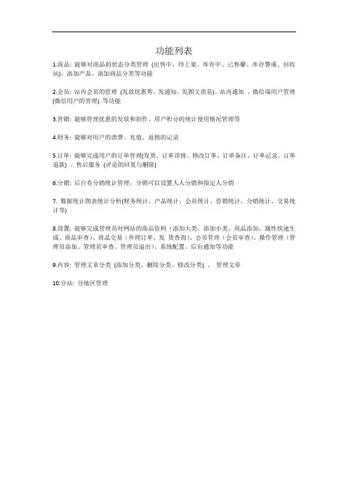 小程序商城需求单