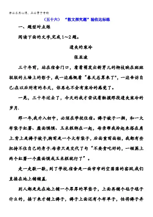 2018届高三语文高考总复习课时跟踪检测(五十六)“散文探究题”验收达标练含解析