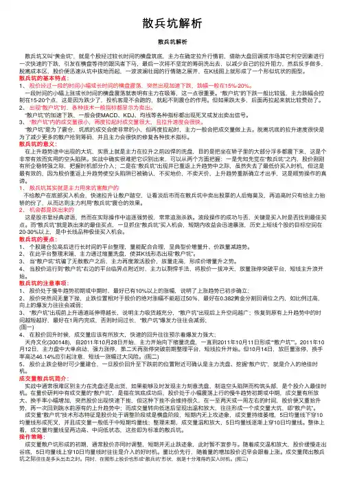 散兵坑解析——精选推荐