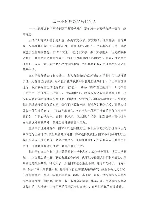 做一个到哪都受欢迎的人