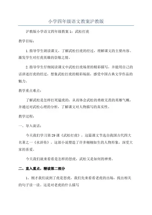 小学四年级语文教案沪教版