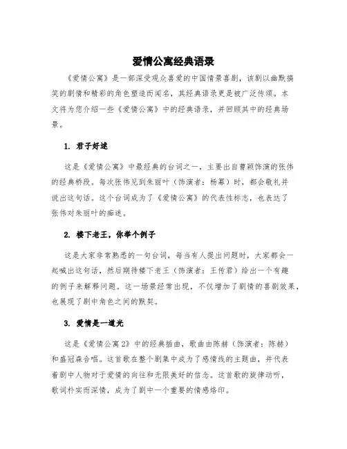 爱情公寓经典语录
