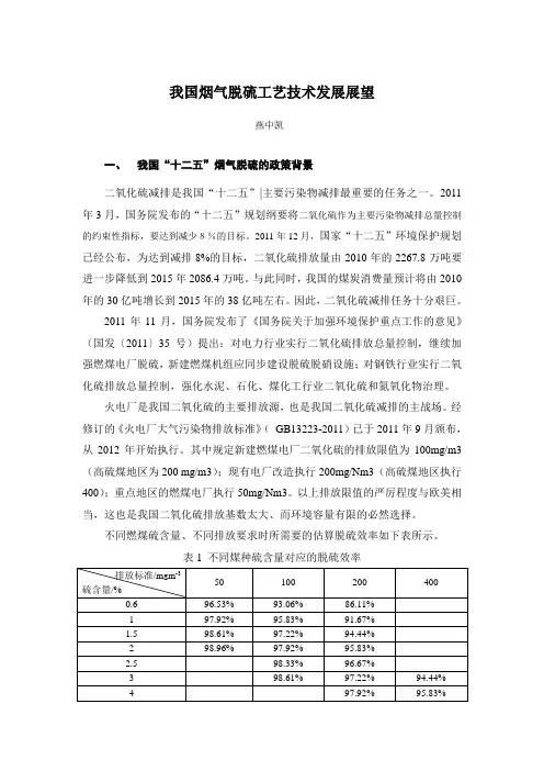 我国烟气脱硫工艺技术发展展望