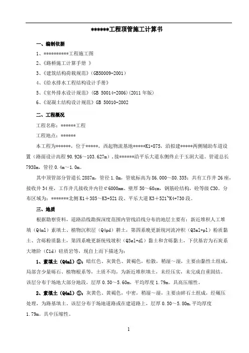 顶管施工计算书