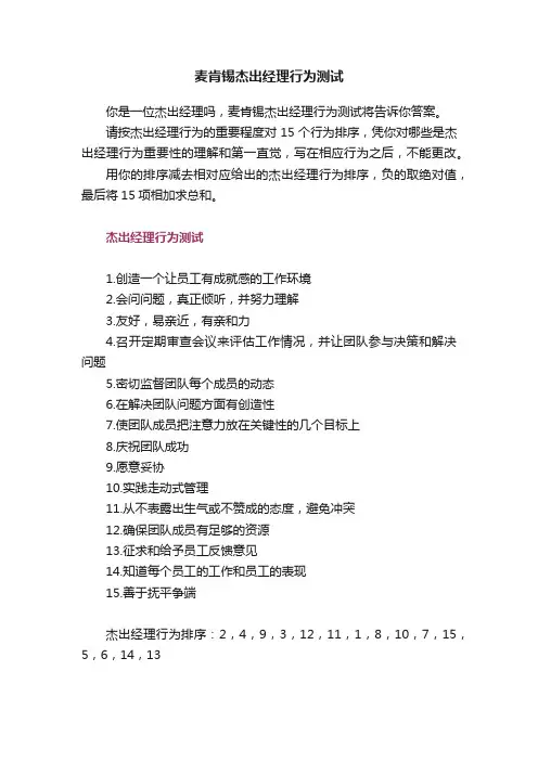 麦肯锡杰出经理行为测试