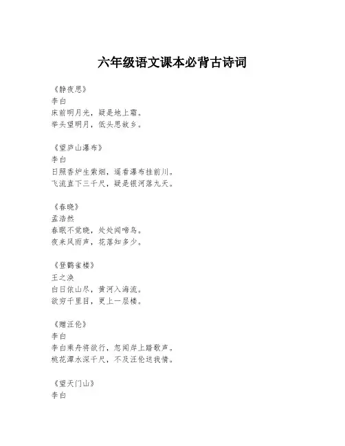 六年级语文课本必背古诗词