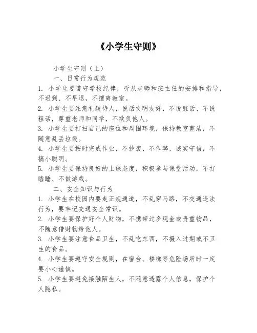 《小学生守则》
